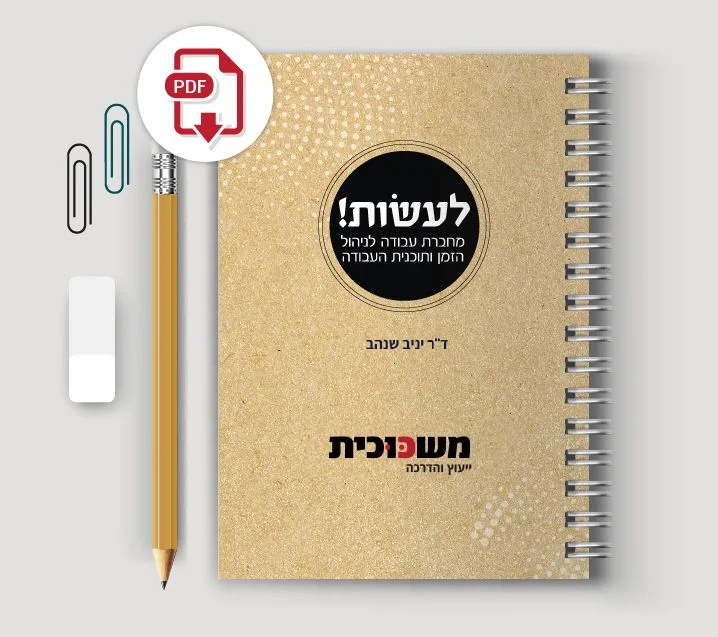 כריכת מחברת העבודה לעשות