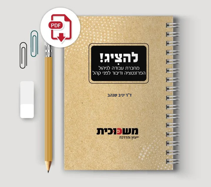 כריכת מחברת העבודה להציג